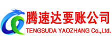 单县收账公司