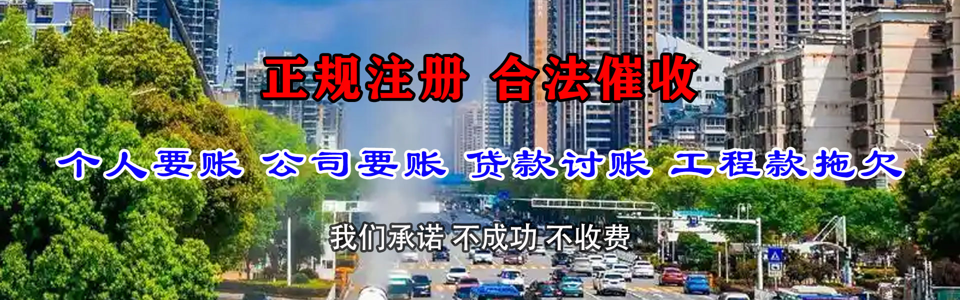 单县收账公司